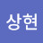 @김상현-u2i