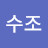 @이수조-z5i