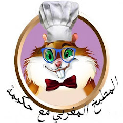 Channel thumbnail for المطبخ المغربي مع حكيمة