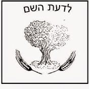 Lada'at Hashem