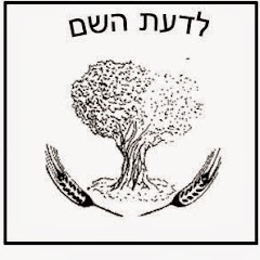 Lada'at Hashem