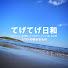 wHW4KEtCJHg-channel-avatar-atsukikodou