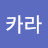@카라-k5g