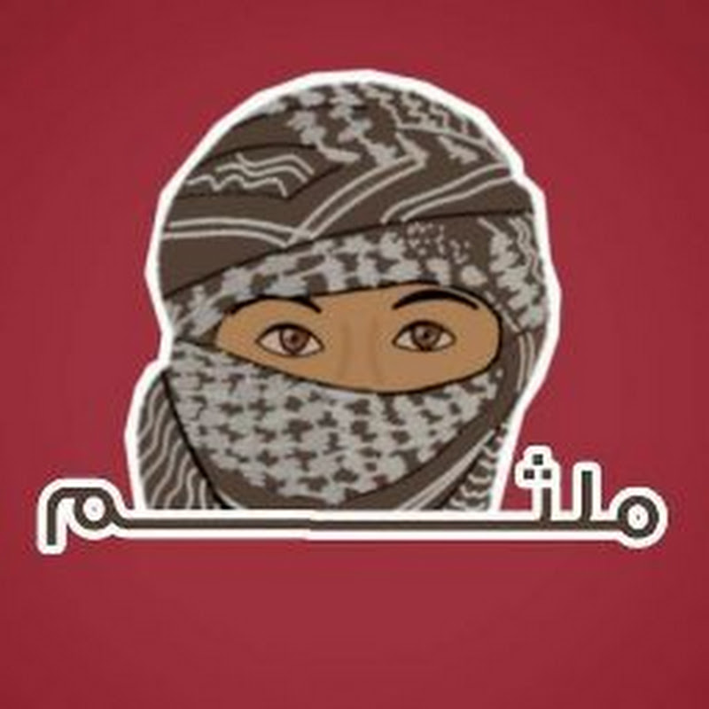 الملثم