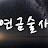@연금술사의주식도전기