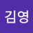 @김영-i2
