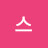 @스라소니-f3f