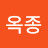 @이옥종-q8c