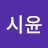 @siyoonjung2879