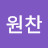 @정원찬-y2k