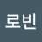 @오이로빈