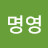 @홍명영-h9c