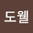 @맥도웰