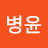 @송병윤-r3q