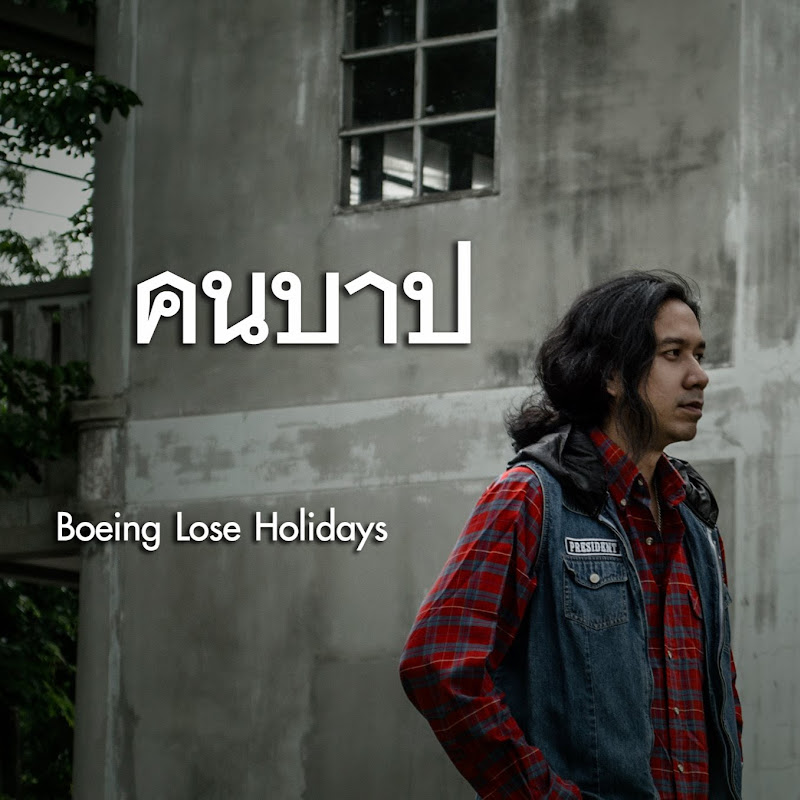 Lose Holidays Studio