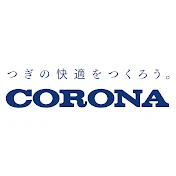 CORONA／コロナ