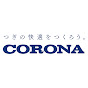 CORONA／コロナ