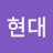 @현대-s2j