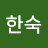 @이한숙-k7g
