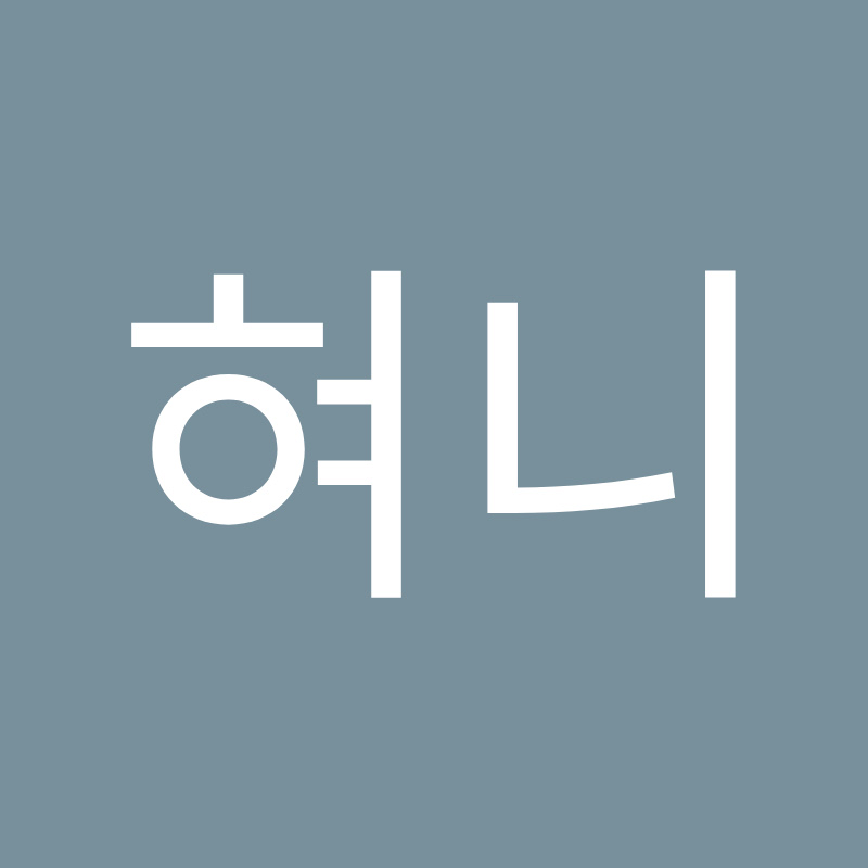 혀니
