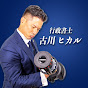 行政書士 /古川ヒカル