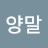 @양말-w1n