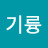 @송기륭