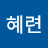 @이혜련-x2y