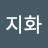 @최지화-x3q