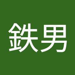 野中鉄男