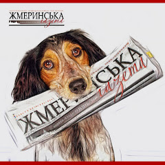 Газета Жмеринська channel logo