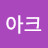 @아크97