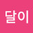 @달이-i7c