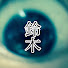 mKZ5TfvmK40-channel-avatar-鈴木のエド