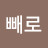 @빼빼로-p6s