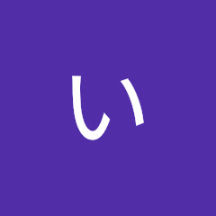 かみいずみ