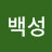 @김백성-z8i