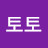 @여토토