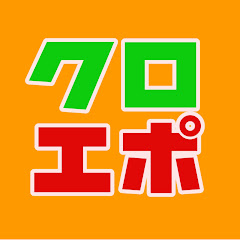 ゆったりクロエポゲーム実況