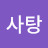 @사탕-l8x