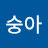 @봉숭아-w8h