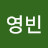 @장영빈-b9d
