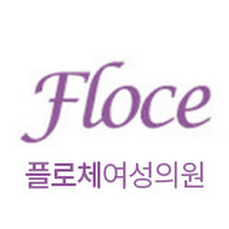 플로체여성의원
