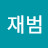 @박재범-l2z