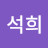 @정석희-u2n