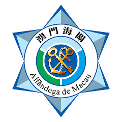 澳門海關Serviços de Alfândega de Macau