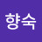 @김향숙-l9r