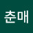 @김춘매-x1m