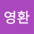 @남영환-o1n