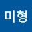 @소미형
